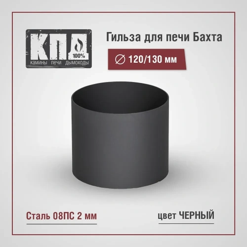 печь БАХТА под КЛЮЧ (+дымоход ПРЯМОЙ, огнезащита, монтаж, доставка)