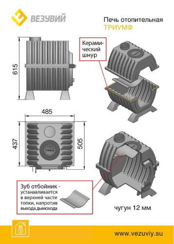 Печь Везувий отопительная Триумф 180 до 180 м³