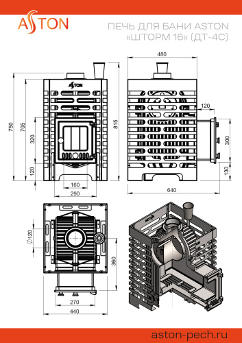Печь для бани АСТОН (ASTON) «Шторм 16» (ДТ-4С)
