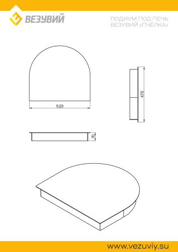 Подиум под печь Везувий "Пчёлка"
