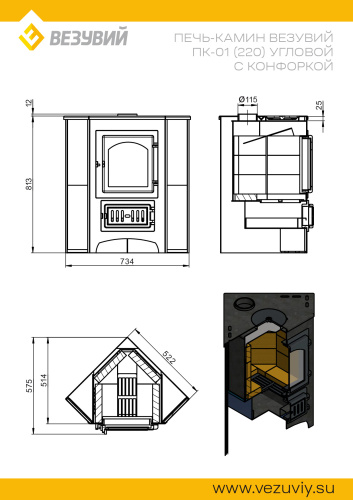 Печь-камин ВЕЗУВИЙ ПК-01 угловой (220) красная с конфоркой