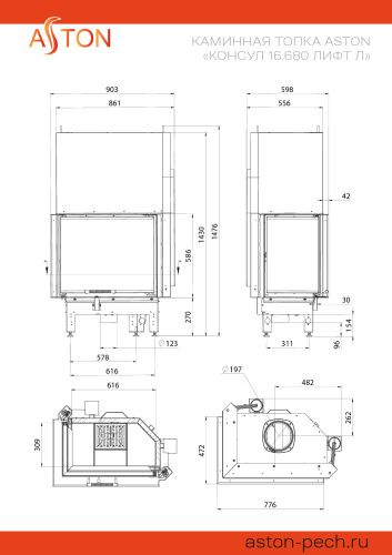 Каминная топка АСТОН (ASTON) "КОНСУЛ 16.680 ЛИФТ Л"