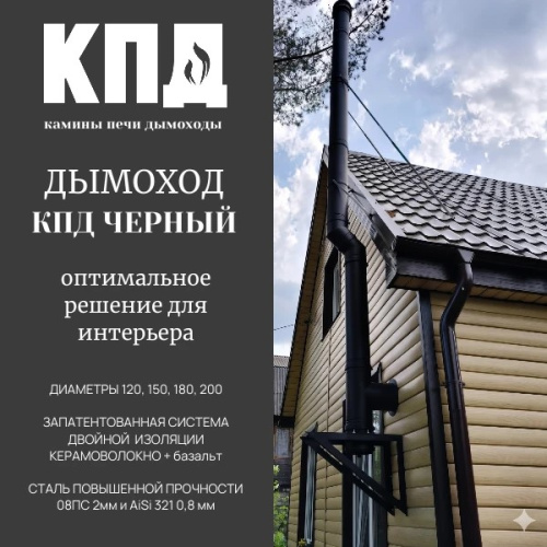 КПД ЧЕРНЫЙ Сэндвич 1000мм ф200х280