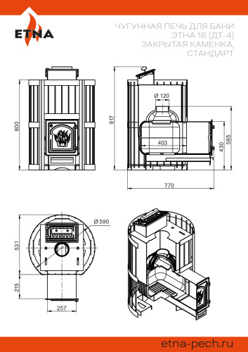 Печь для бани ЭТНА 18 (ДТ-4) Стандарт Закрытая каменка
