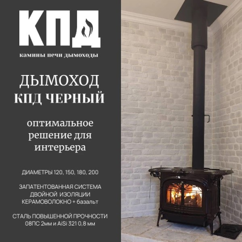 КПД ЧЕРНЫЙ Сэндвич 1000мм ф200х280