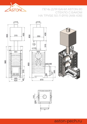 Печь для бани АСТОН (ASTON) 20 со стеклянной дверцей
