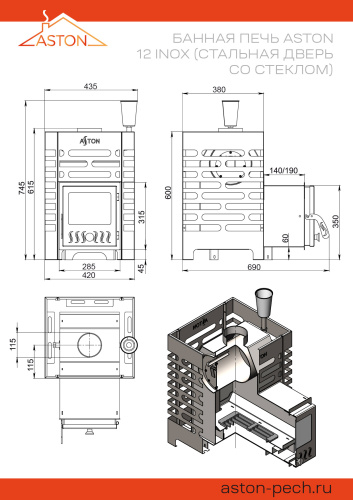 Печь для бани Везувий ASTON (АСТОН) 12 INOX стекло