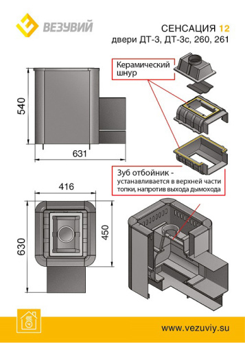 Печь для бани Везувий Сенсация 12 Антрацит (ДТ-3)