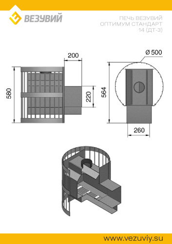 Печь для бани Везувий Оптимум Стандарт 14 (ДТ-3С)