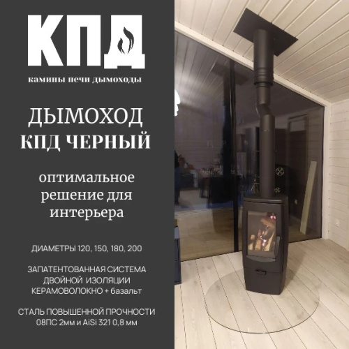 КПД ЧЕРНЫЙ Конус ф180х260