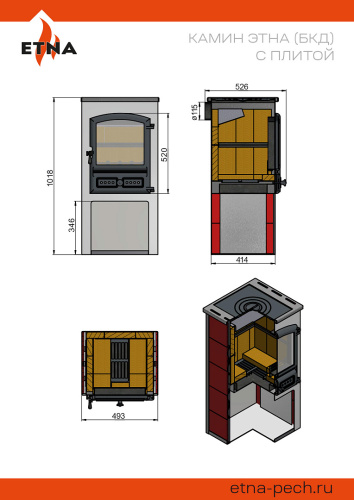 Камин ЭТНА (БКД) угловой  Ø 115мм